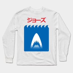 Jaws Japanese Minimalist Poster Long Sleeve T-Shirt